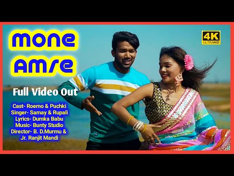 Mone Amre Full Video, Reomo, Puchki, Birsa, Paranjali । NEW SANTALI VIDEO SONG 2023  @ReshkaRusika
