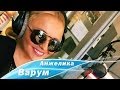 Анжелика Варум в гостях у "Русских Перцев" на Русском Радио (30/10/13) 