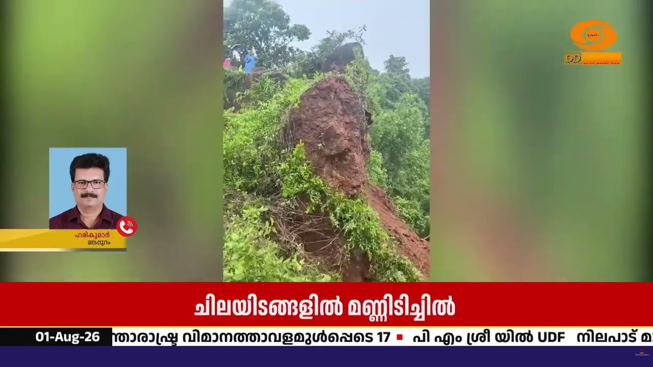 മലപ്പുറത്ത് പുഴകളിൽ ജലനിരപ്പ് ഉയരുകയും ചിലയിടങ്ങള?