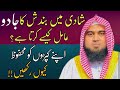 Shadi Ma Bandish Jadu Ki Wajah Sy Kese Hoti Hey By Qari Muhammad Khubaib Muhammadi