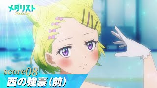 [25冬] 金牌得主 第八話預告