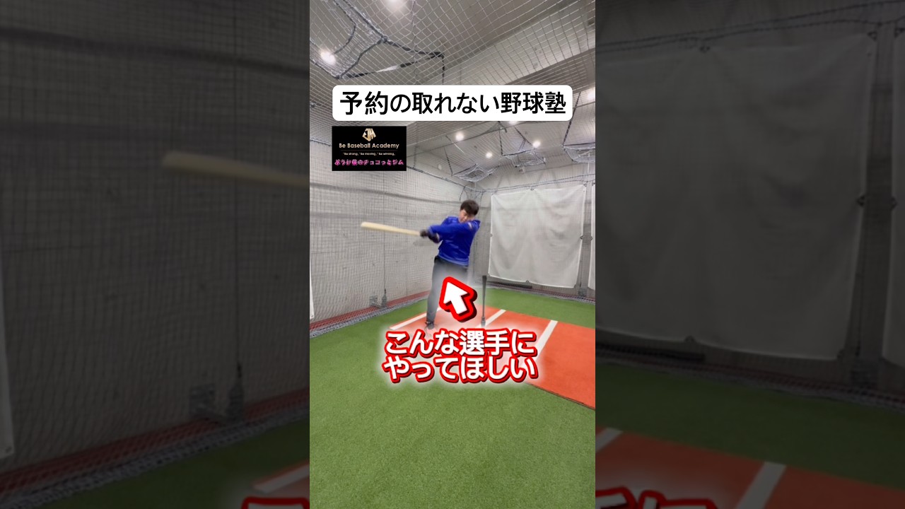 【手打ちの選手必見！】アップで使える上半身エクササイズ #野球 #バッティング #ウォーミングアップ #bba