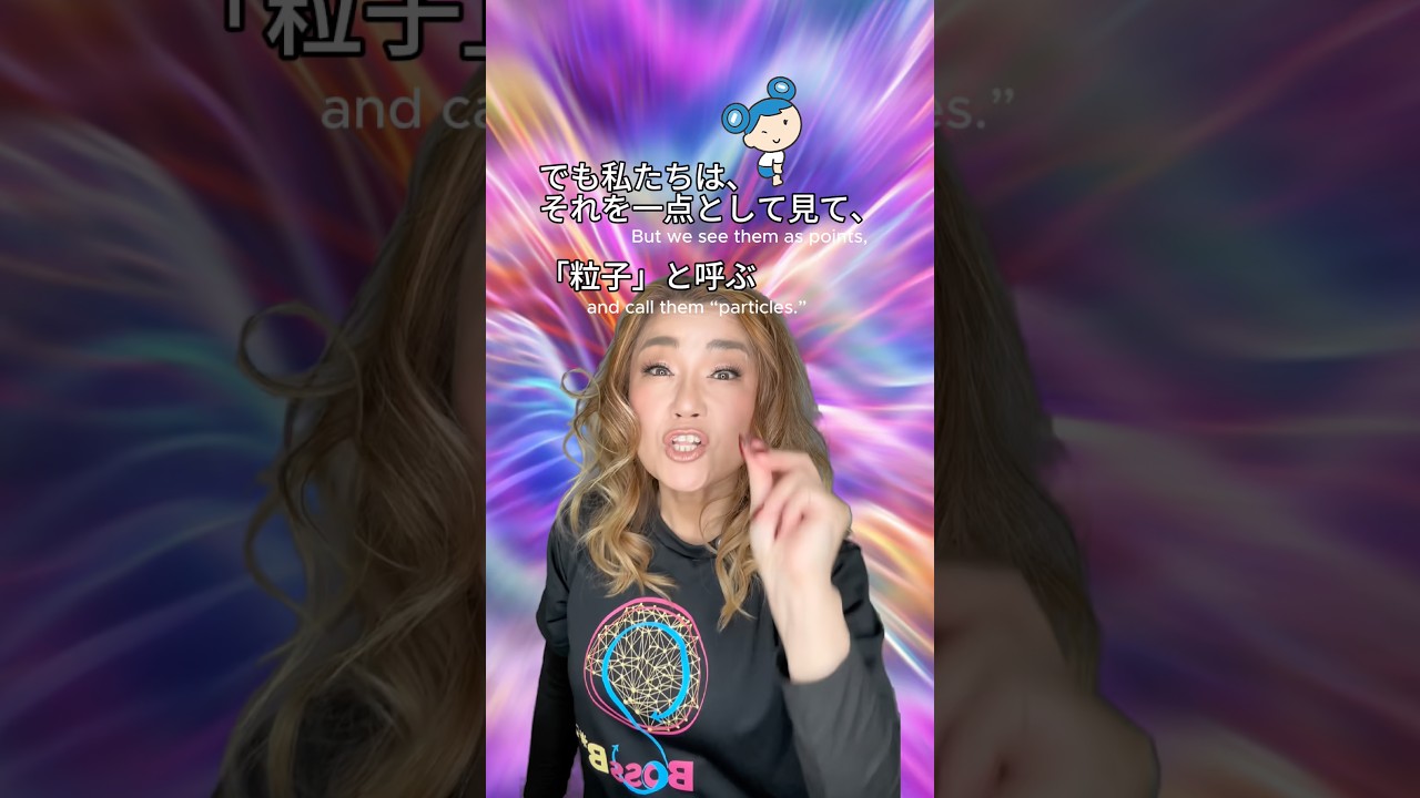 現実とは、可能性の中の1つにすぎない。 #宇宙思考 #bossb #物理 #量子