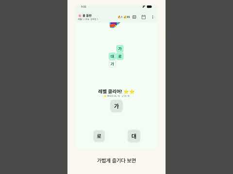 낱말채집 - 십자말풀이 한글 낱말퀴즈 퍼즐 video thumbnail