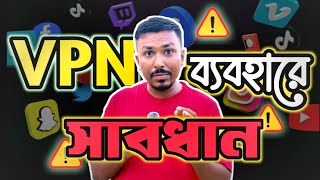 VPN ব্যবহার করে নিজের ক্ষতি করছি না তো? What is VPN? Infographic BD