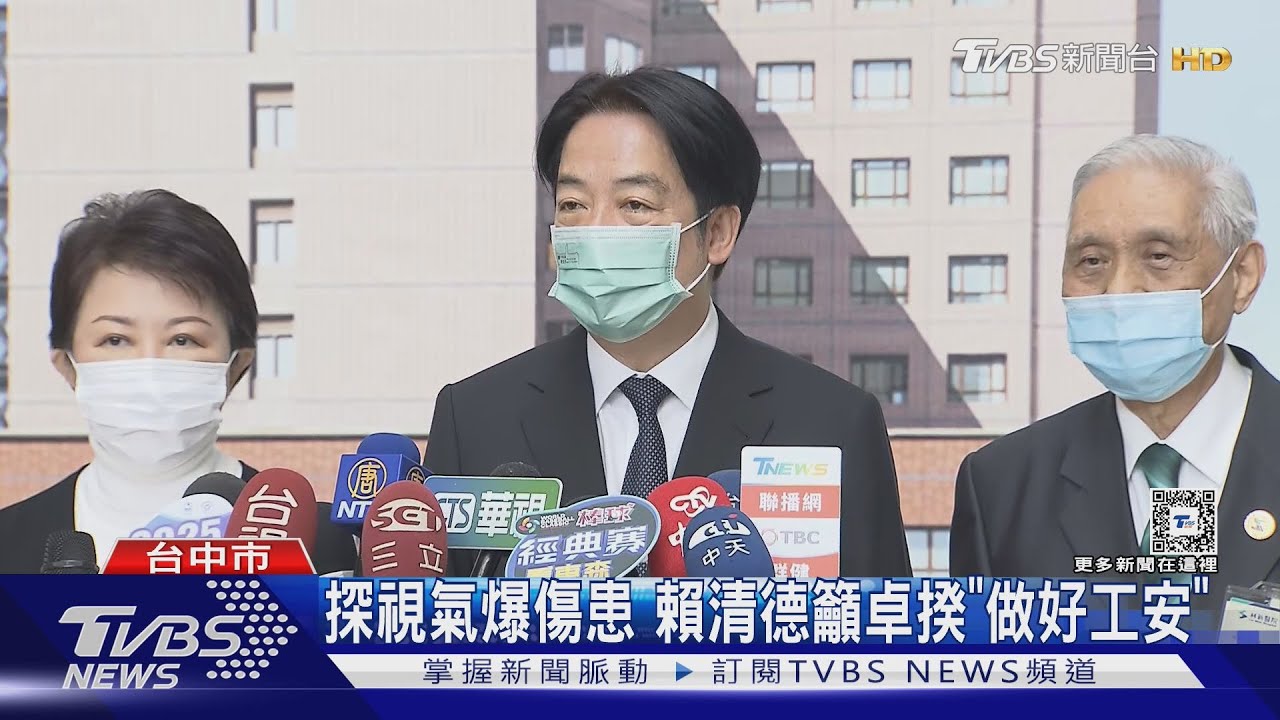 探視氣爆傷患!賴清德籲卓揆「做好工安」