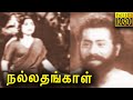 Nallathangal Full Movie HD R S Manohar G Varalakshmi A P Nagarajan Classic Cinema