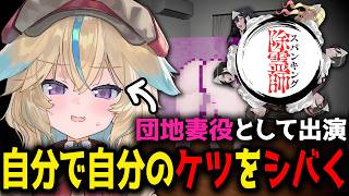 【スパンキング除霊師】団地妻の幽霊（自分）のケツをスパンキングして解決しちゃいます！【従井ノラ】