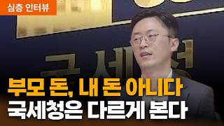 ISA 하기 전에 꼭 봐야 할 생활 속 세금 리스크｜이장원 세무법인 리치 대표 [심층인터뷰]