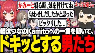 猫汰つなのKamitoへの一言を聞いて、ドキッとするギルたち【 ギルくん / Echoes of Aincrad 】