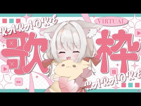 [#歌枠]歌枠ウィーク最終日！！！いっぱい歌っちゃうぞー！！！パート2[神巫都にぃな/#VTuber#にぃなへのお参り]