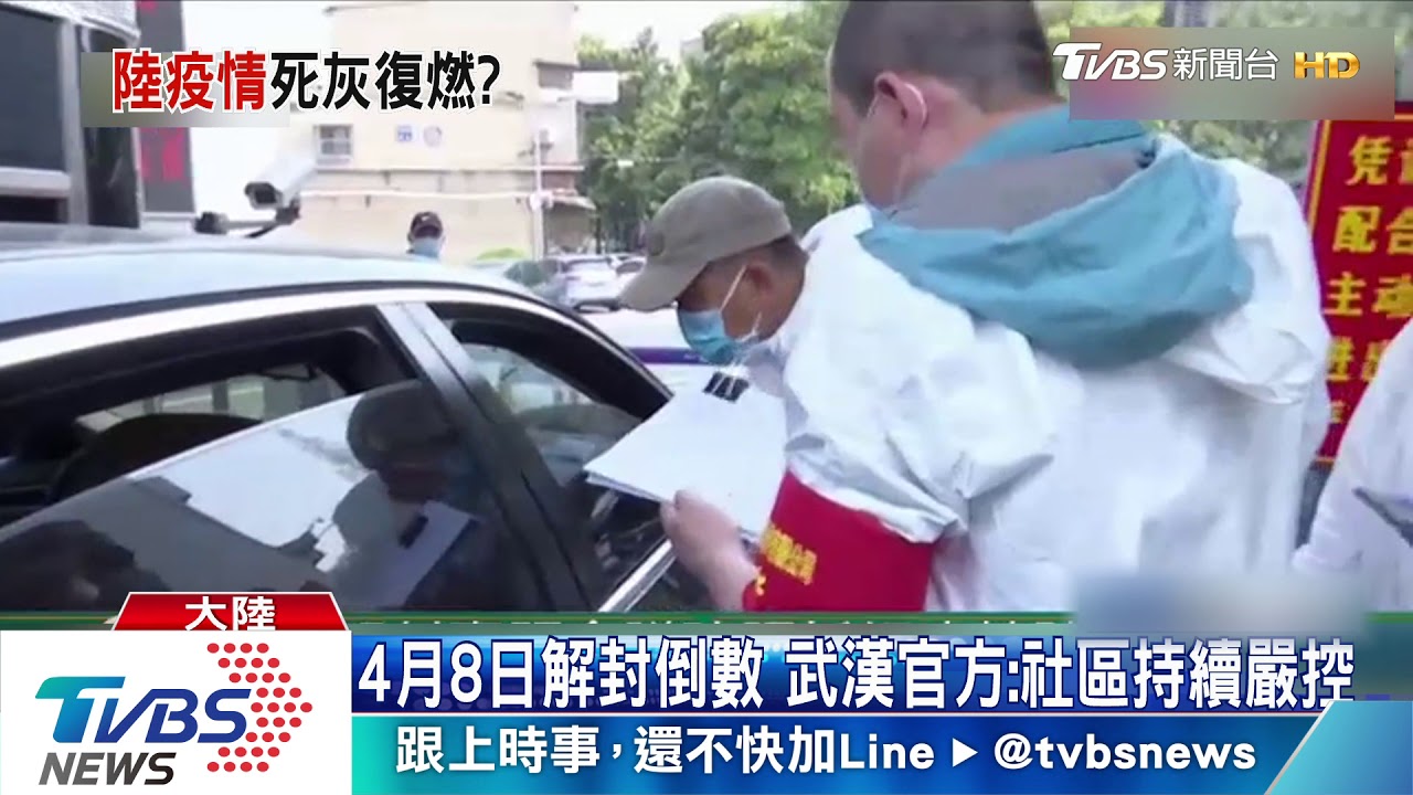 4月8日解封倒數 武漢官方:社區持續嚴控