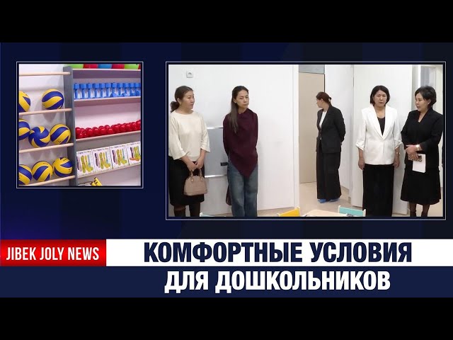 Новый детский сад открылся в Алматы