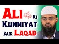 Ali RA Ki Kunniyat Aur Laqab By Adv Faiz Syed
