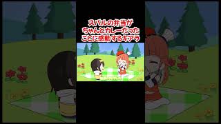 【手描き】スバルの弁当がちゃんとカレーだったことに感動するキアラ【大空スバル／TakanashiKiara／ホロライブ／切り抜き動画】