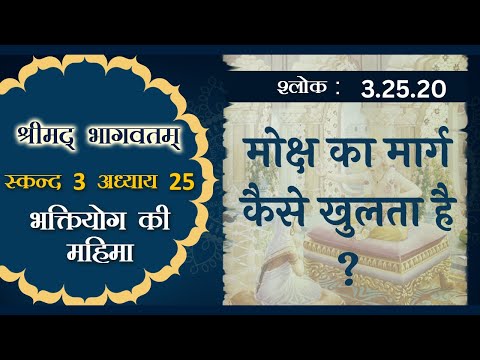 Shrimad Bhagavatam 3.25.20 :for zoom id contact thru  WhatsApp (9870792069)