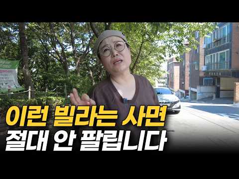 이런 빌라 샀다가는 인생이 힘들어집니다 | 절대 사면 안 되는 빌라 TOP5