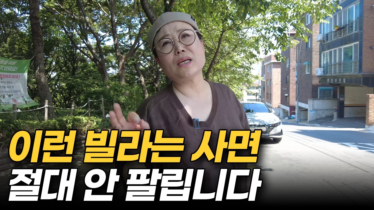 이런 빌라 샀다가는 인생이 힘들어집니다 | 절대 사면 안 되는 빌라 TOP5