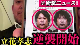 【衝撃ニュース】※立花孝志氏から重大発表があります..これから面白い展開になっていきます..【リハック ひろゆき 浜田聡】
