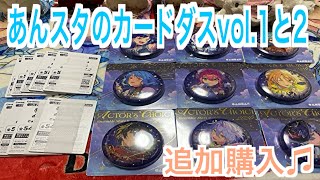 【あんスタ】あんスタのカードダスvol.1＆2追加購入分開封♫#653