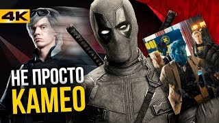 Люди икс в Дэдпуле 3. Сюрприз от FOX!