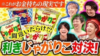 鋭い桑田さんww - 【虎ベル】不正解連発で社長の味覚音痴が発覚⁉️お蔵入り動画の第二弾公開!