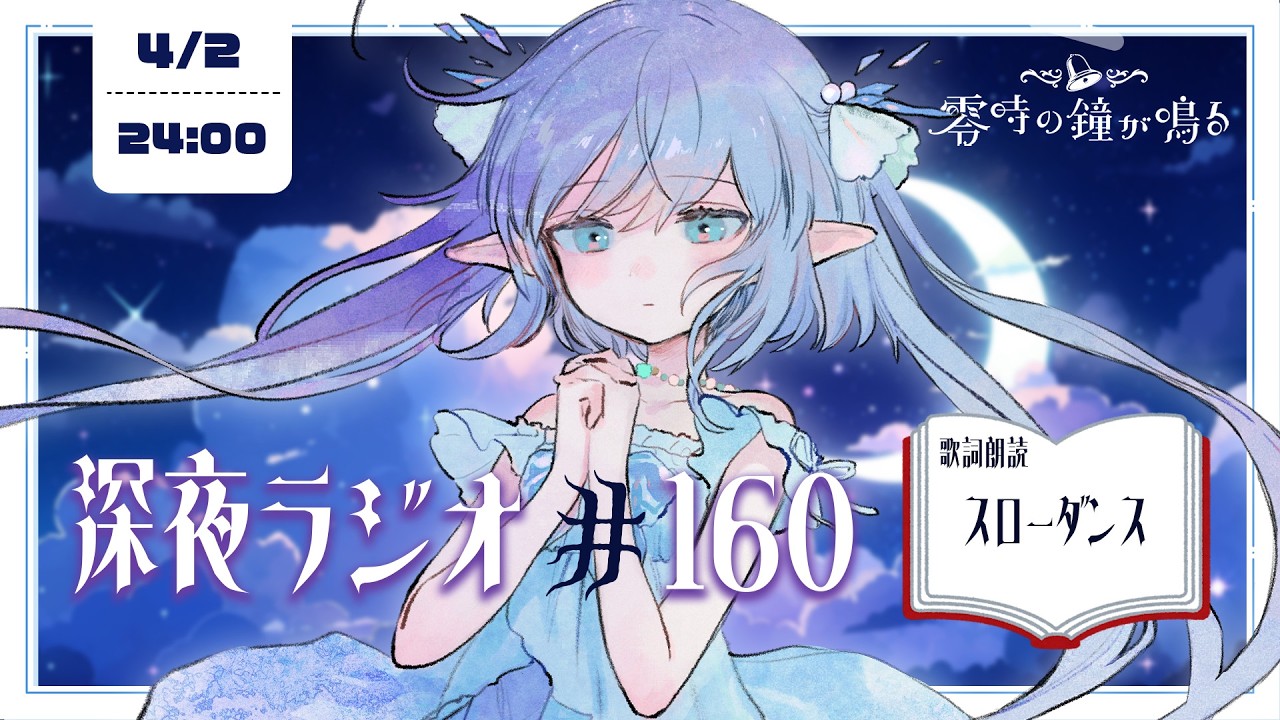 【深夜ラジオ160】気圧 vs エルセ #れいかね