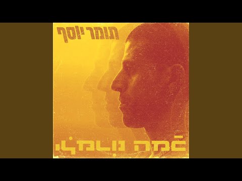 Video thumbnail for Rutz Hachi Maher - רוץ הכי מהר