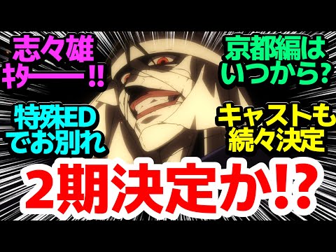 【最終回】拙者はるろうにに戻るでござる…剣心と薫の悲しき別れ、そして2期フラグか？京都編の声優続々決定！【るろうに剣心】第24話反応集＆個人的感想【感想/アニメ/反応/考察】