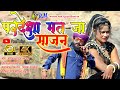 परदेसा मत जा साजन मारा ओ सिंगर रूपचंद �