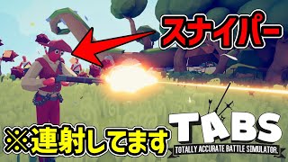 【TABS】スナイパーを連射したら最強だった【ゆっくり実況】