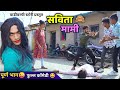 सविता मामी Savita Mami Aunty In A Village Vadivarchi Story Marathi Comedy Video Fu