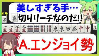 【衝撃のラスト】絶対間違えたくない待ち取り選択…!!【天鳳三鳳/ゆっくり実況】