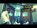 يوم من أيام الدرة | العملية الجزء الأول