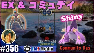 【ポケモンGO】デオキシス・S戦とコミュニティデイ結果報告