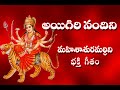 Aigiri Nandini With Telugu Lyrics | Mahishasura Mardini | Durga Devi Stotram - Telugu Traditions