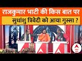 Ayodhya Ram Mandir: Sudhanshu Trivedi और Rajkumar Bhati के बीच हुई जोरदार बहस !  |