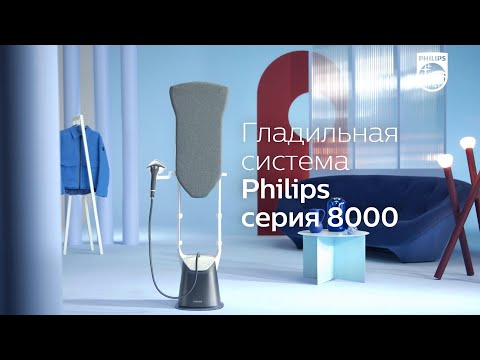 Гладильная система Philips GC628/80