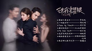 Download lagu OST Playlist | Full OST《许我耀眼 Love's Ambition》（影视原声带） mp3