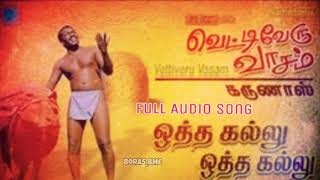 Othakallu othakallu mookuthiya old tamil songvetti