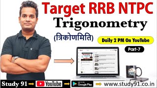 RRB NTPC Lecture 15: Trigonometry Ratio ||Maths Full Chapter|Concept/Exercises/Basics By Shubham Sir
