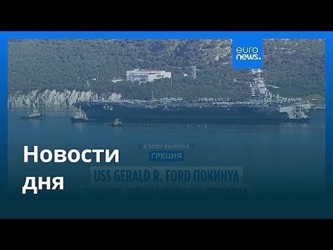 Новости дня | 26 февраля 2026 г. — вечерний выпуск