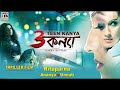 তিন কন্যা Teen Kanya Rituparna Ananya Sudip Subhasish Thriller Agnidev Chatterjee HD