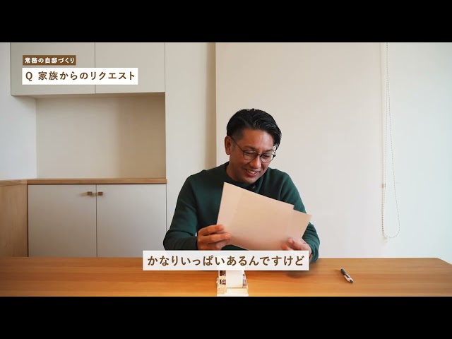 『常務の自邸づくり』インタビュー