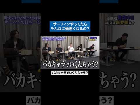 看護学科 サーファーから怒られるよwww #青い令和の虎 #令和の虎 #受験生版tigerfunding #shorts