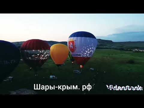 Фестивали воздухоплавания ШАРЫ-КРЫМ.РФ