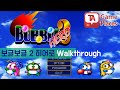 보글보글 2 히어로 Bubble Hero 2 처음부터 끝까지