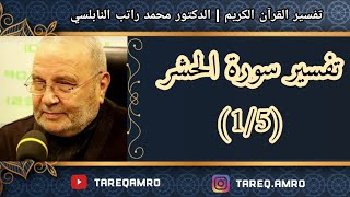 محمد راتب النابلسي الاعجاز العلمي Mp3 مجاني Mp3
