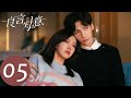 ENG SUB【良言写意 Lie to Love】EP05 苏写意遭开除，却被霍坚保下？（罗云熙、程潇）
