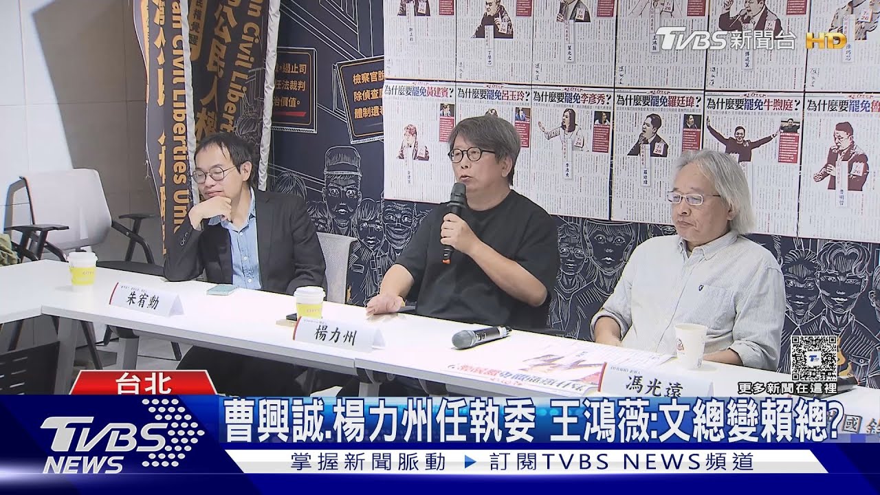 曹興誠、楊力州任執委 王鴻薇:文總變賴總?